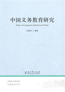 中国义务教育研究