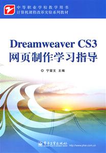 Dreamweaver CS3ҳѧϰָ