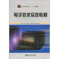 电子技术实践教程