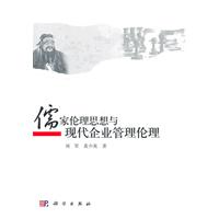 儒家伦理思想与现代企业管理伦理