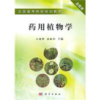药用植物学-彩色版