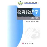 投资经济学-第三版