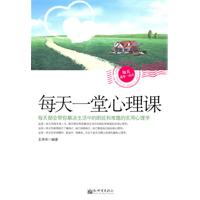 每天一堂心理课