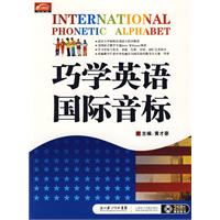 巧学英语国际音标-精美图书+2CD