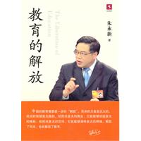 教育的解放