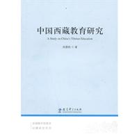 中国西藏教育研究