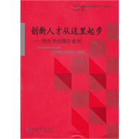 创新人才从这里起步-特色学校精彩案例