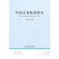 中国义务教育研究