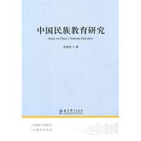 中国民族教育研究