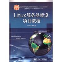 Linux服务器架设项目教程