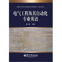 电气工程及其自动化专业英语