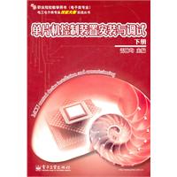 单片机控制装置安装与调试 (下册)(含CD光盘1张)