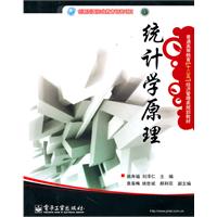 统计学原理