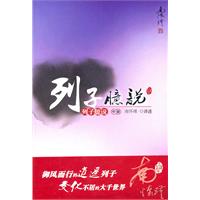 列子臆说-中册