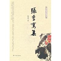 张季鸾集-民国三大报人文集