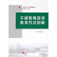 干部教育培训教学方式创新