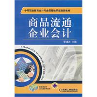 商品流通企业会计
