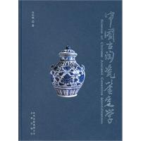 中国古陶瓷鉴定学