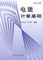 电能计量基础