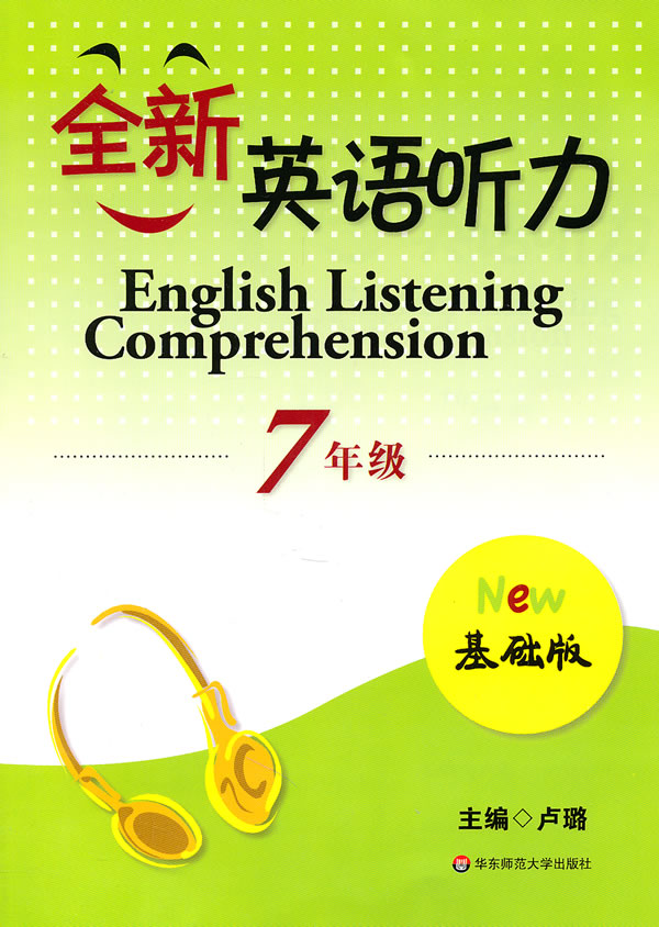 7年级-全新英语听力-基础版-(含光盘一张)