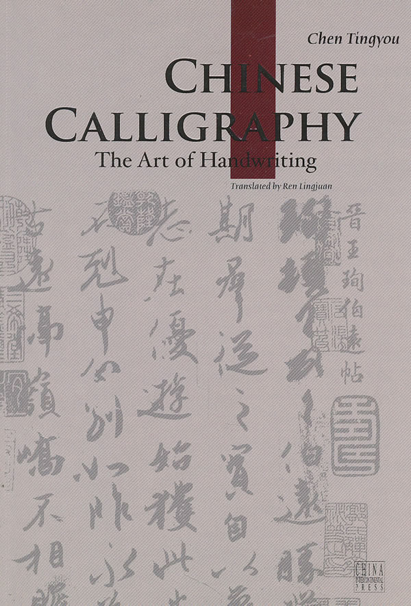 CHINESE CALLIGRAPHY(中国书法)