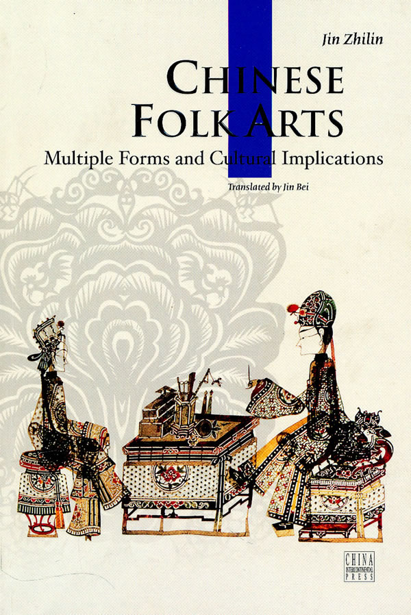 CHINESE FOLKARTS(中国民间美术)