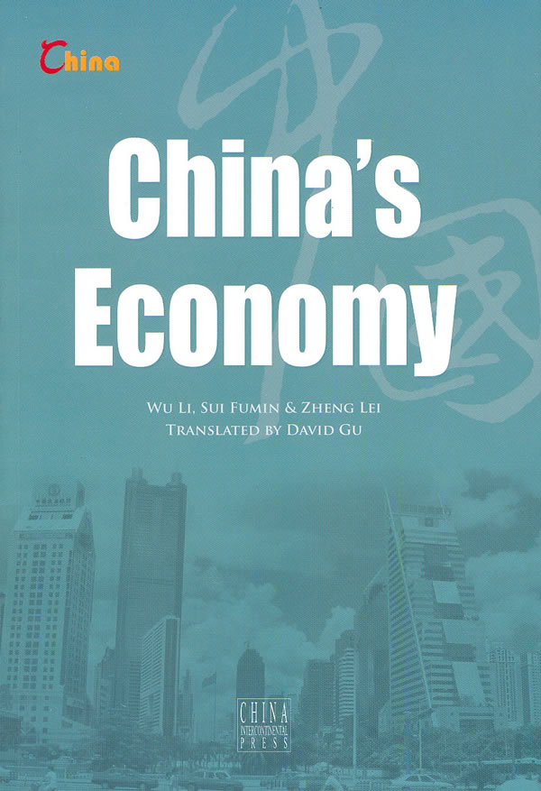 china,s economy(中国经济)