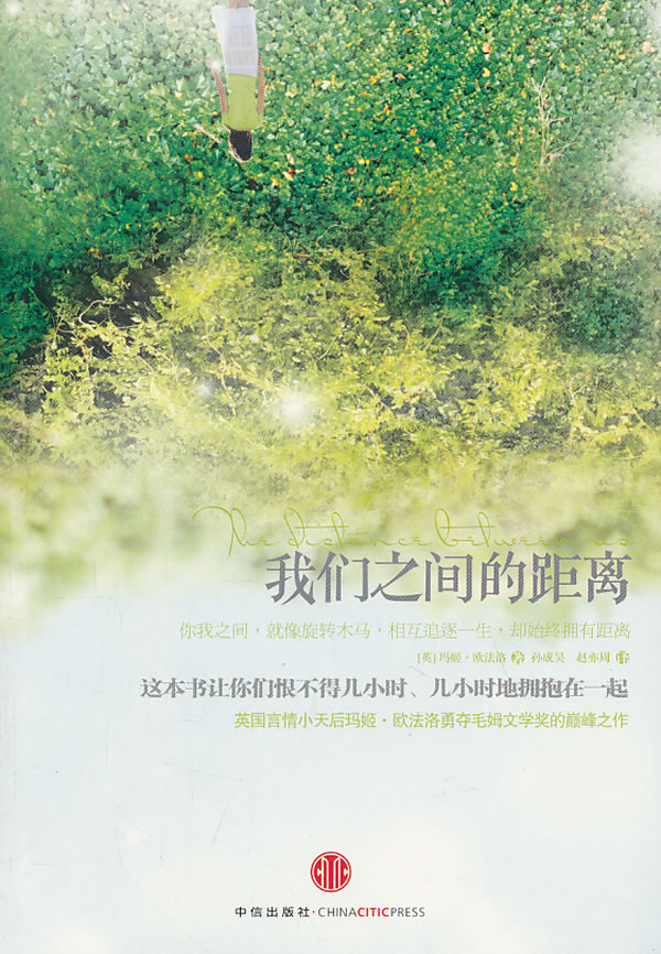 我们之间的距离