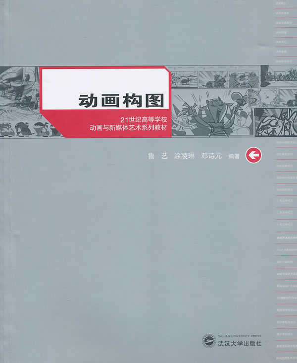 动画构图