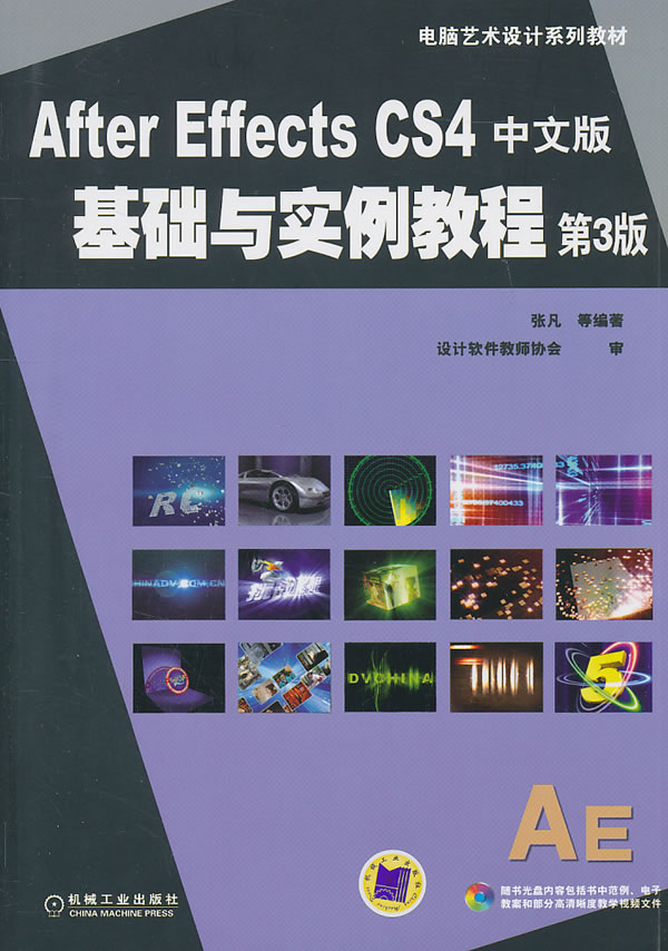 After Effects CS4中文版基础与实例教程-第3版-含1CD