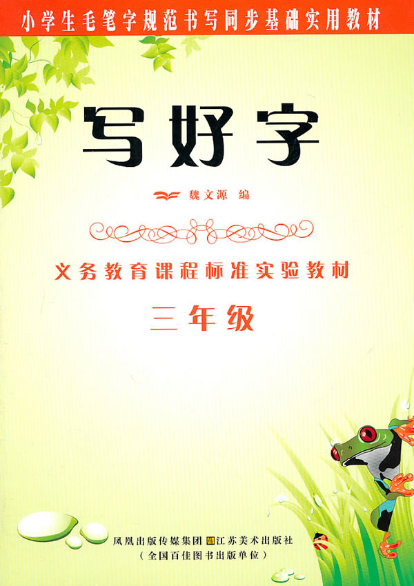 三年级-写好字