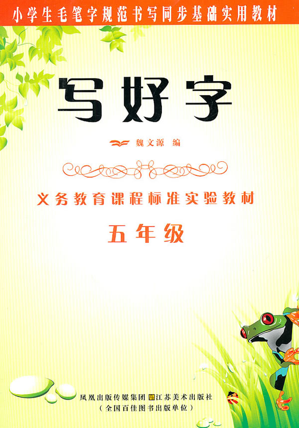 五年级-写好字