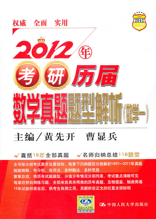 2012年考研历届数学真题题型解析(数学一)