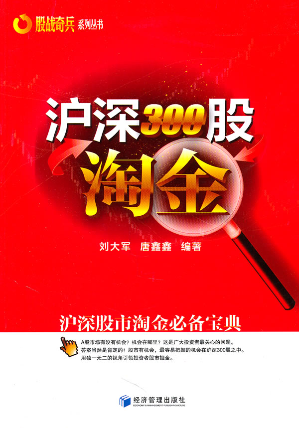 沪深300股淘金