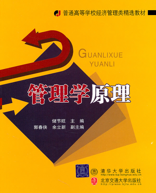 管理学原理
