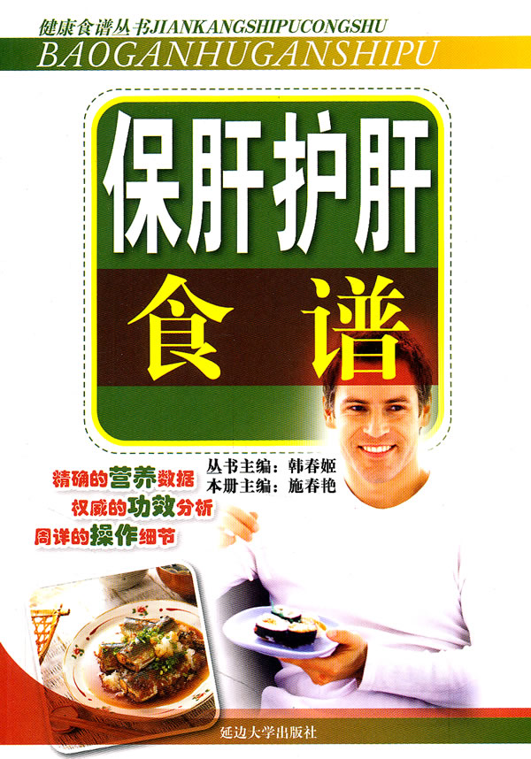 保肝护肝食谱
