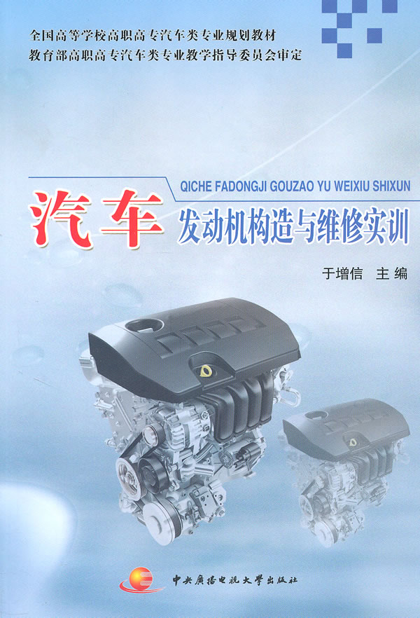 汽车发动机构造与维修实训