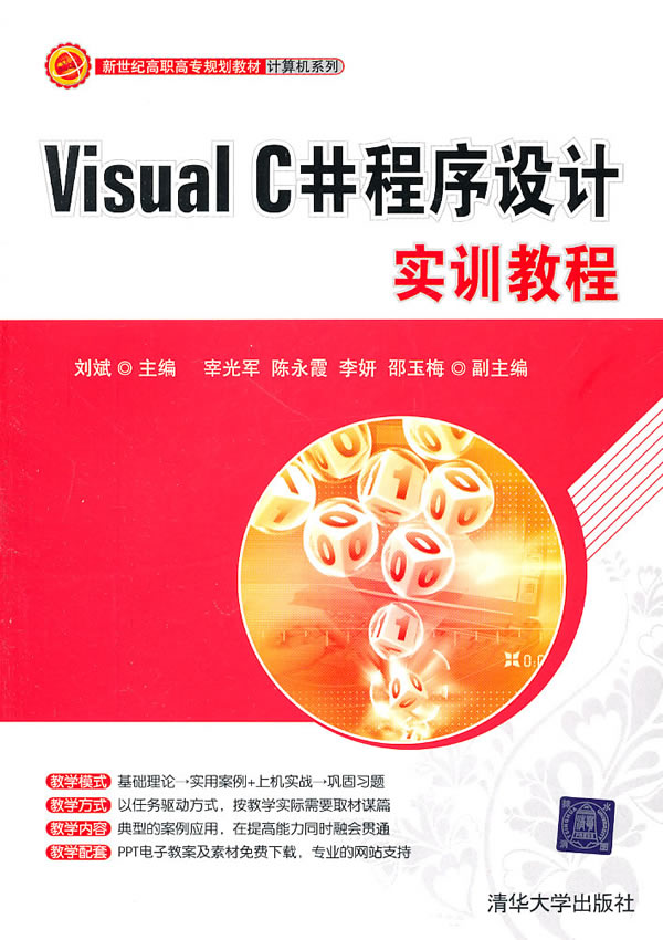 Visual c 程序设计实训教程