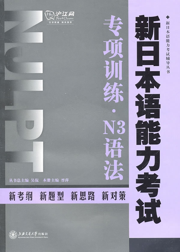 新日本语能力考试专项训练:N3语法