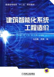 建筑智能化系统工程造价
