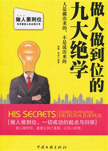 做人做到位的九大绝学