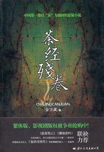 茶经残卷