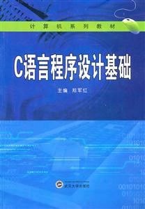 C语言程序设计基础