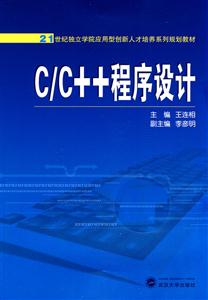 C/C++程序设计