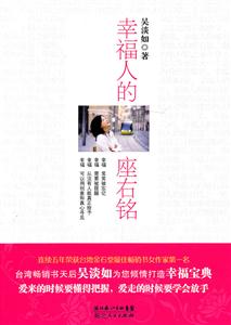 幸福人的座右铭