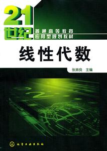 线性代数