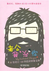 老公我治你
