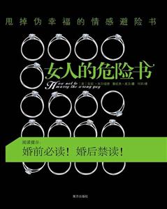 女人的危险书