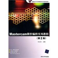 Mastercam数控编程实用教程-(第2版)-(附光盘1张)