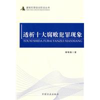 透析师大腐败犯罪现象